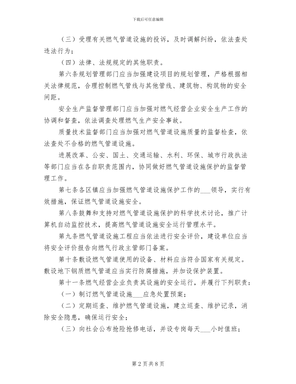 2024年燃气设施保护总结_第2页