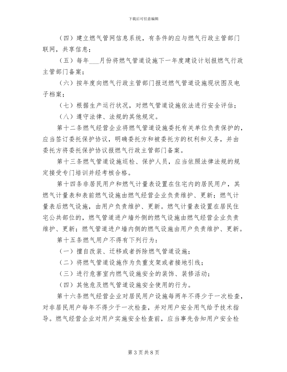 2024年燃气设施保护总结_第3页