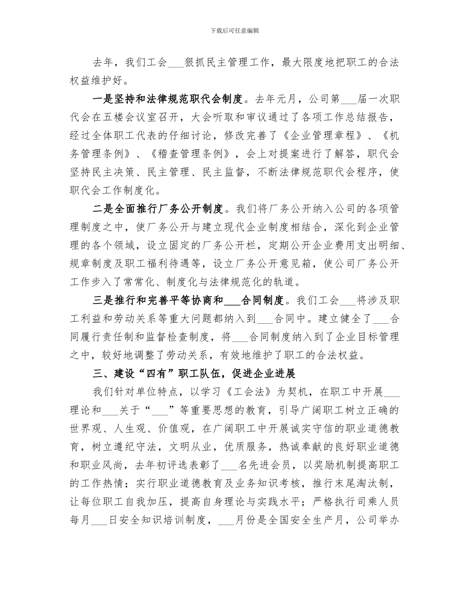 2024年燃汽公司管线巡查工个人工作总结范文_第2页