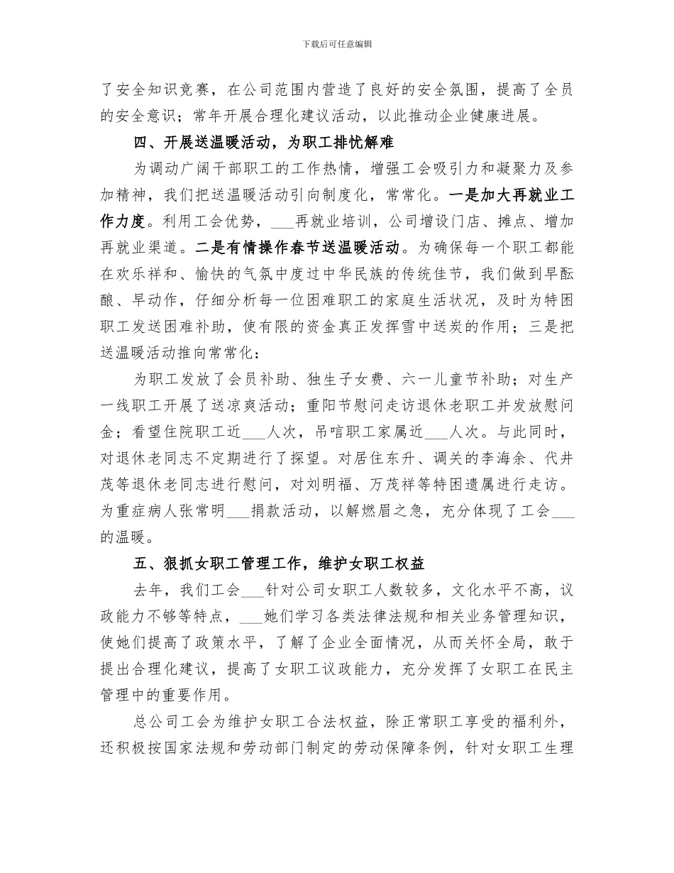 2024年燃汽公司管线巡查工个人工作总结范文_第3页