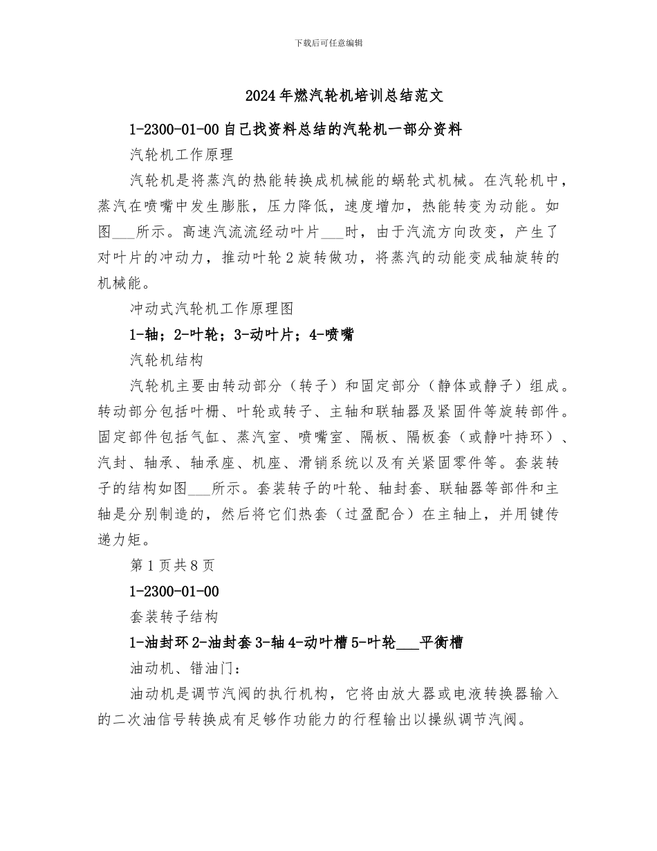 2024年燃汽轮机培训总结范文_第1页