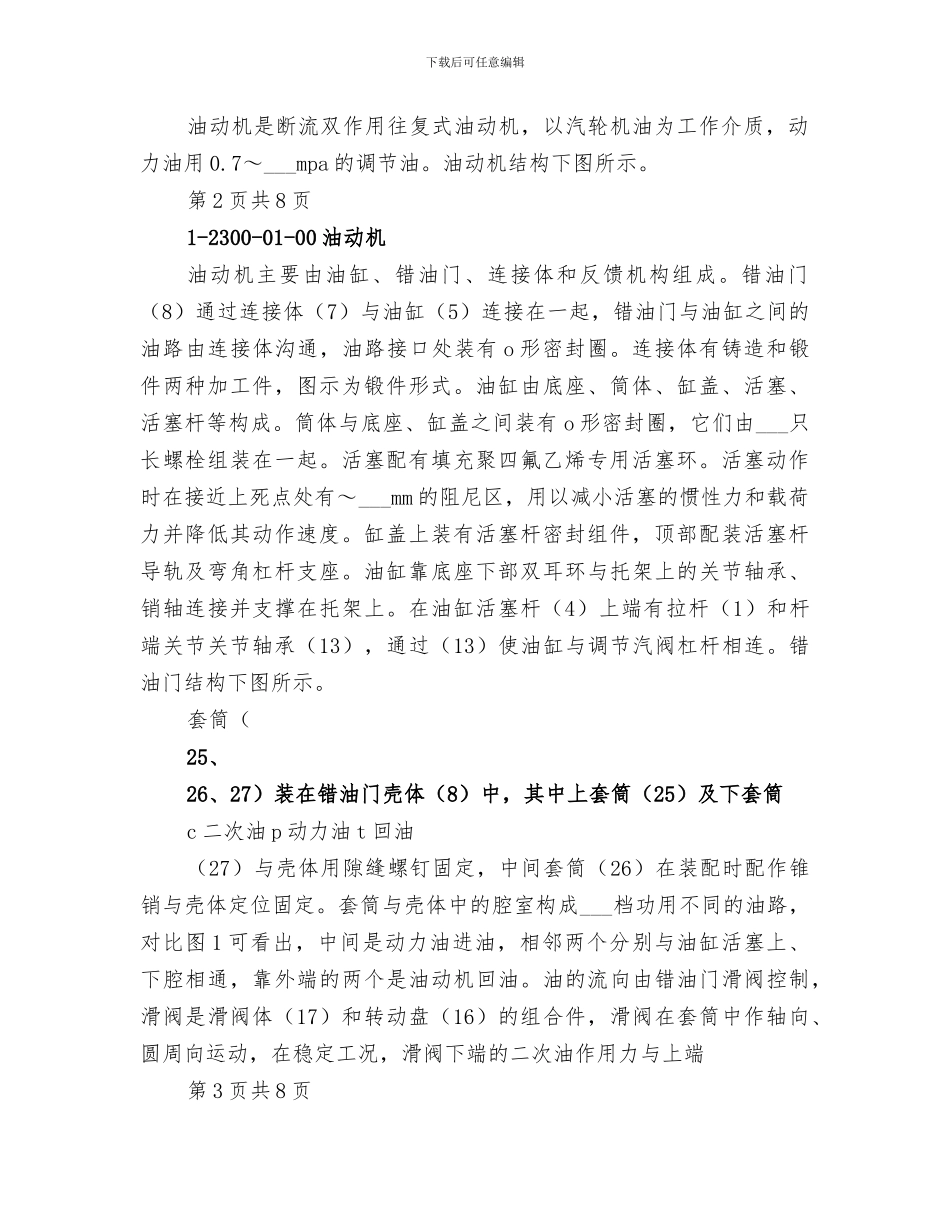 2024年燃汽轮机培训总结范文_第2页