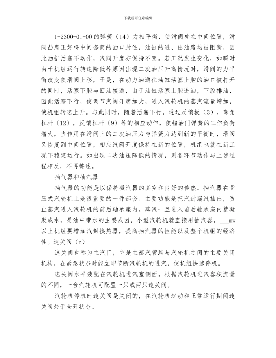 2024年燃汽轮机培训总结范文_第3页