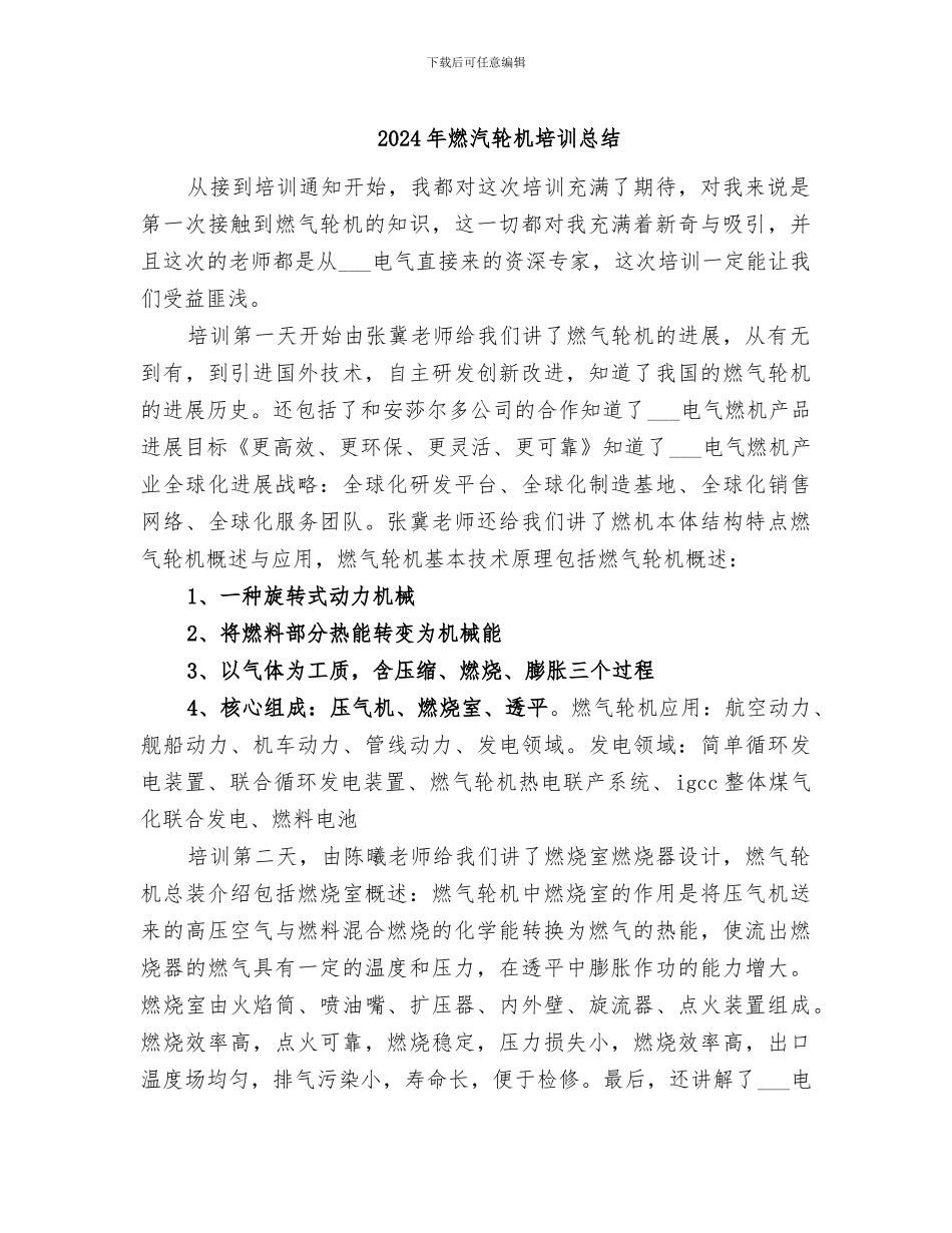 2024年燃汽轮机培训总结_第1页