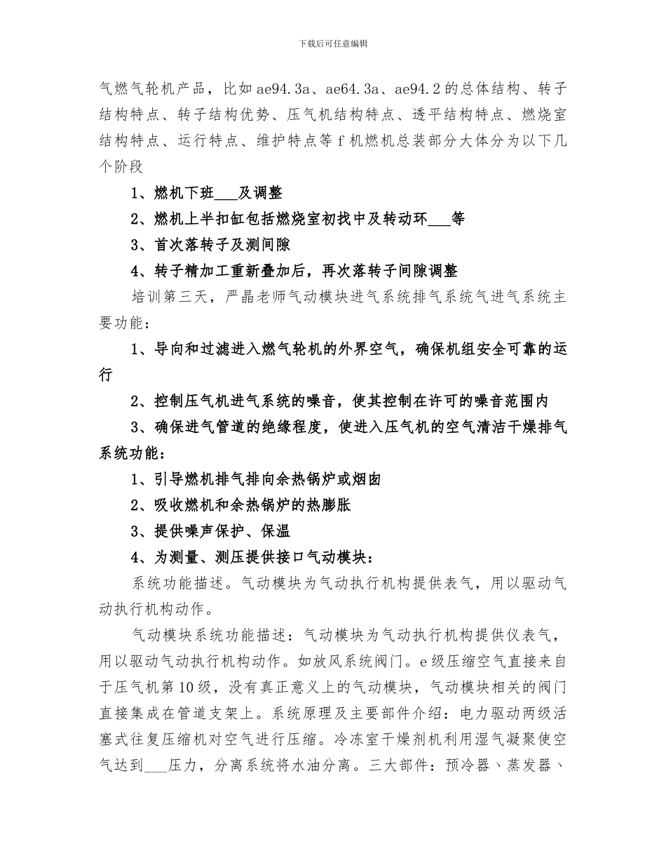 2024年燃汽轮机培训总结_第2页