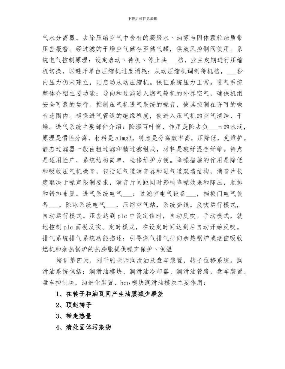 2024年燃汽轮机培训总结_第3页