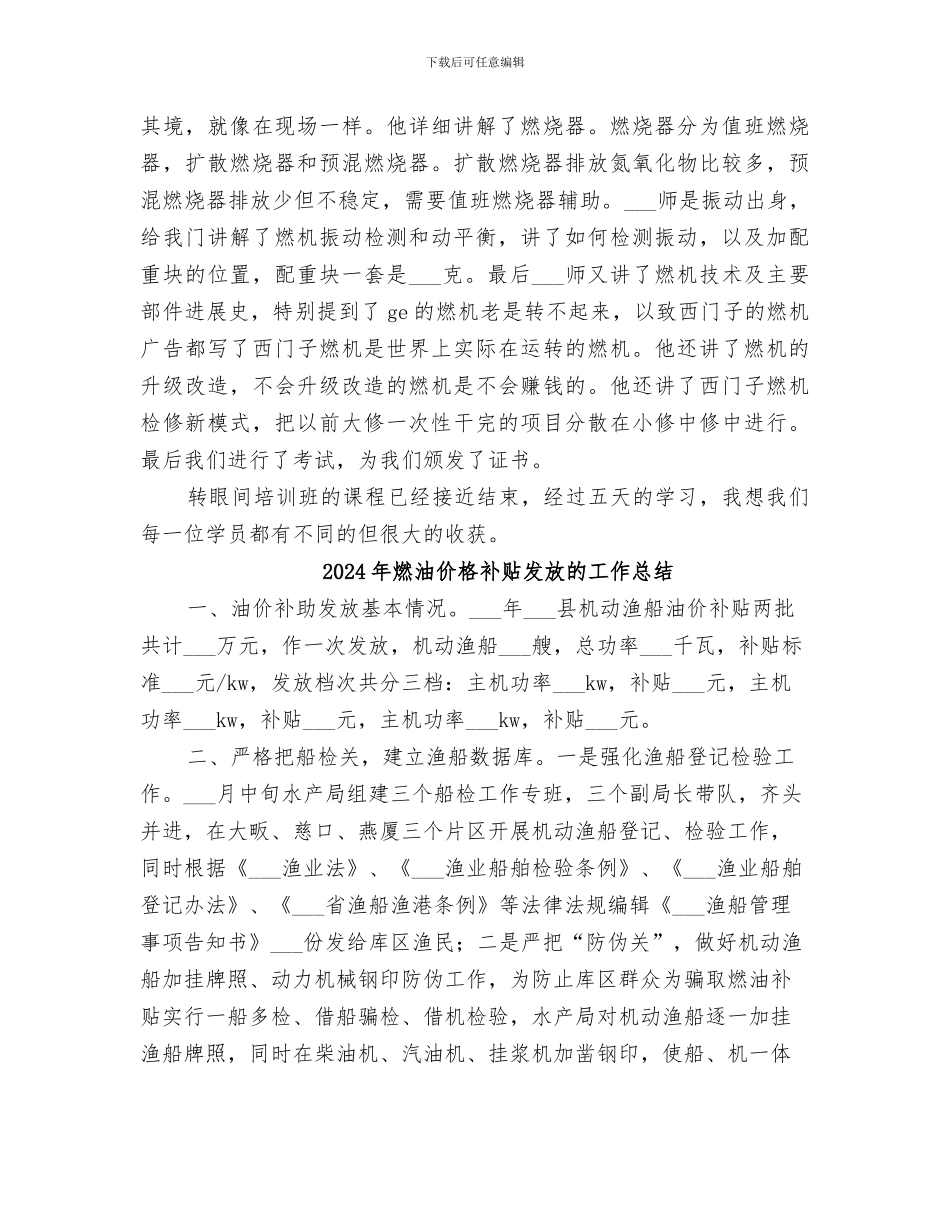 2024年燃汽轮机培训总结范本_第2页
