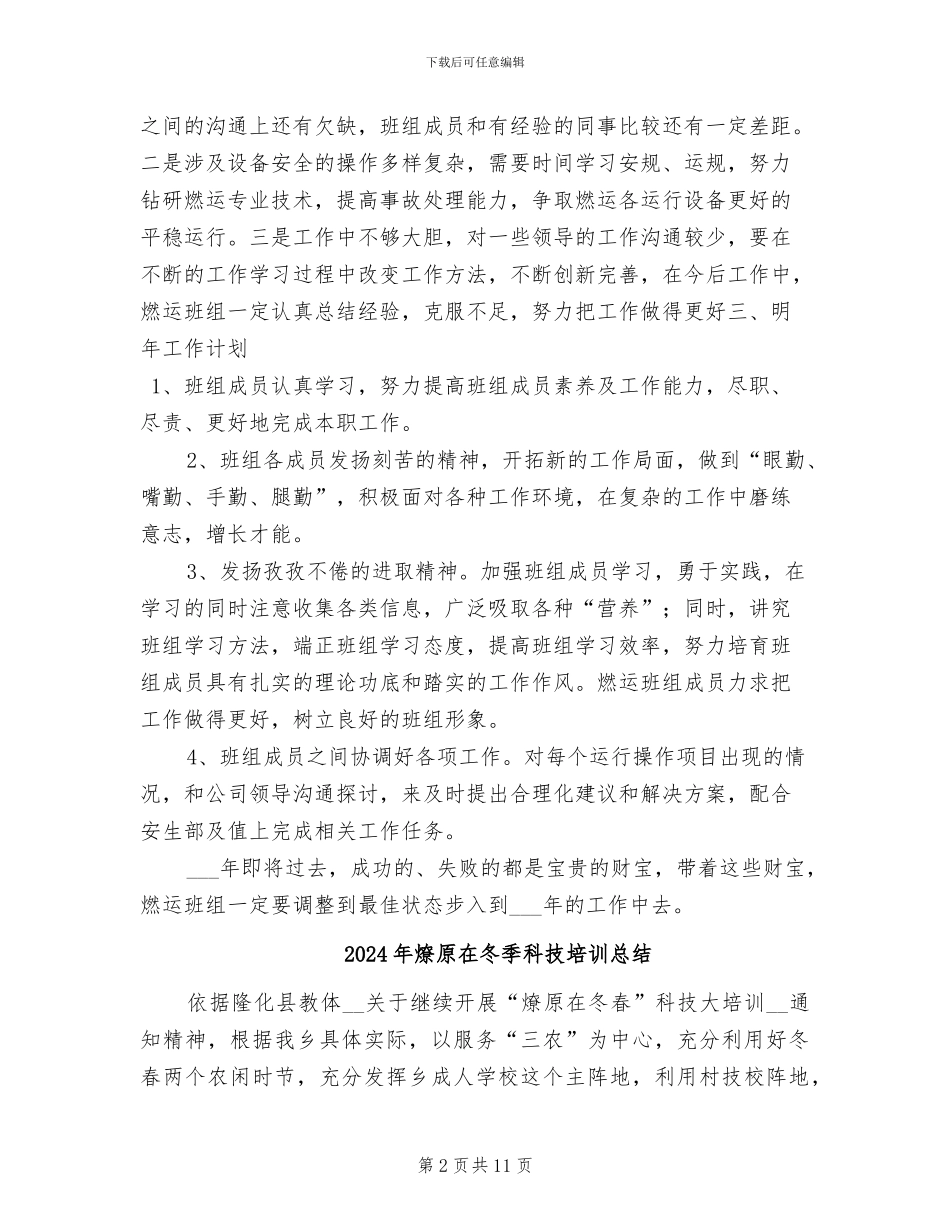 2024年燃运班组工作总结范文_第2页