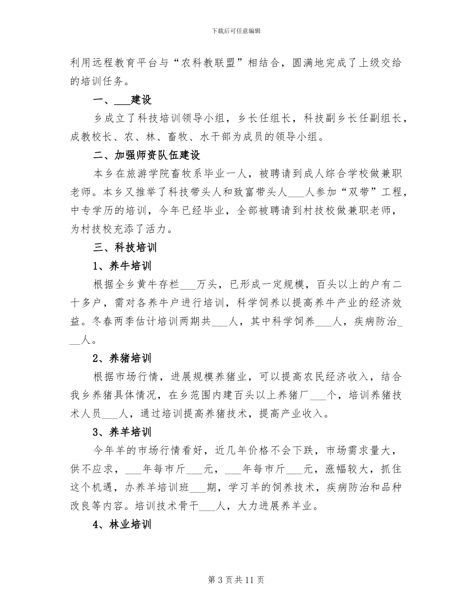 2024年燃运班组工作总结范文_第3页