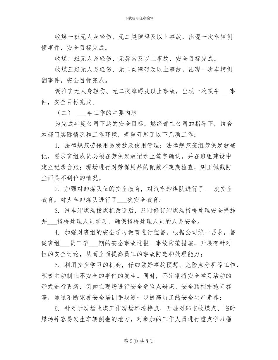 2024年燃经部年度安全工作总结及计划_第2页