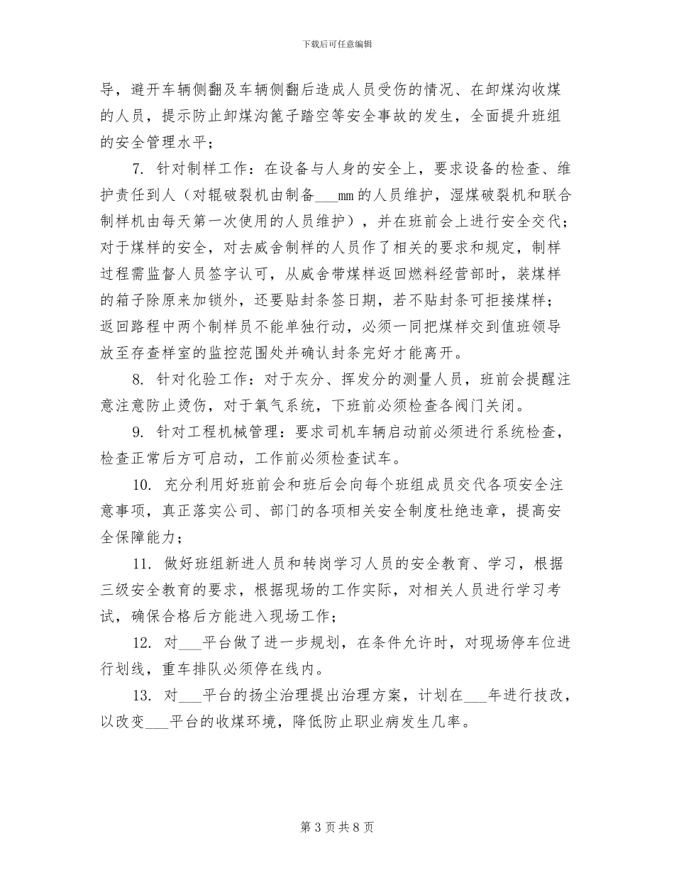 2024年燃经部年度安全工作总结及计划_第3页