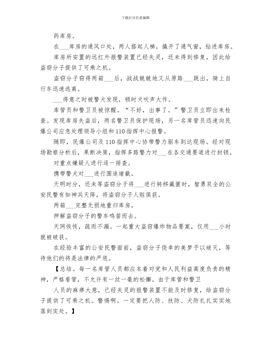 2024年爆破事故应急演练总结范文_第2页