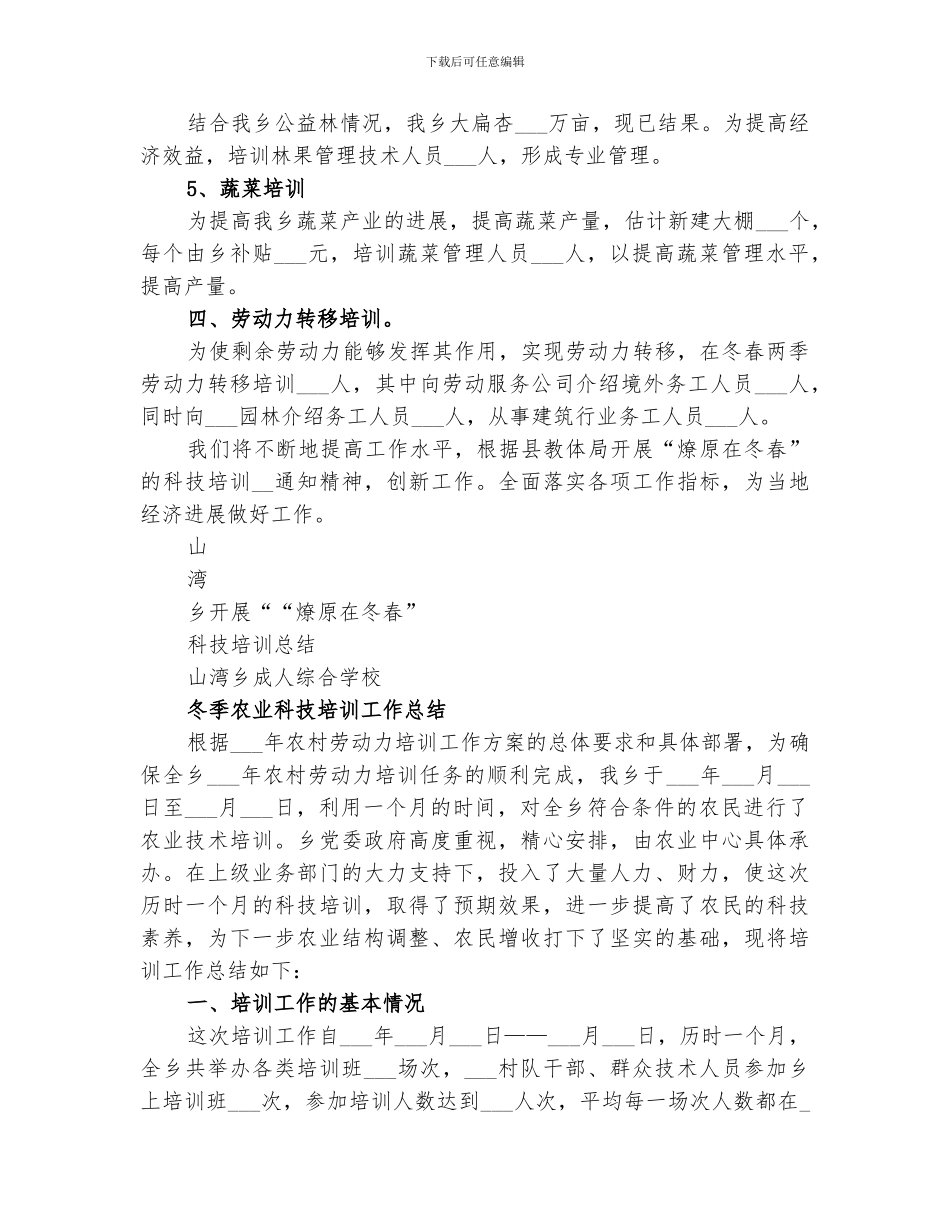 2024年燎原在冬季科技培训总结_第2页