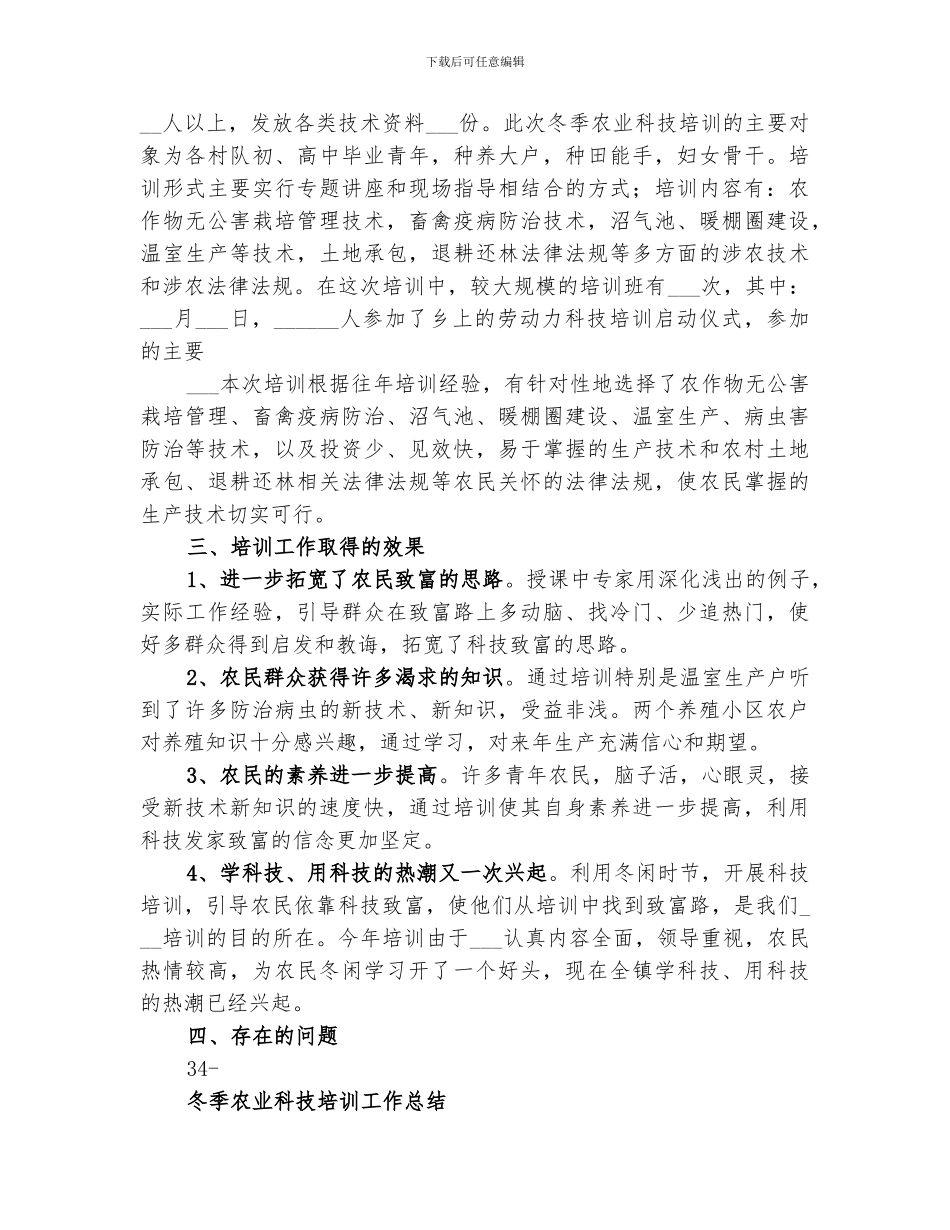 2024年燎原在冬季科技培训总结_第3页