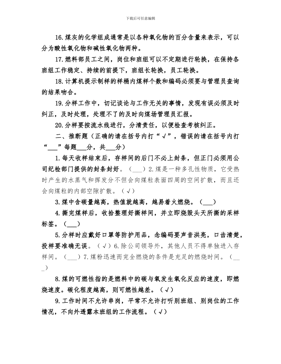 2024年燃煤采制化培训总结范本_第2页