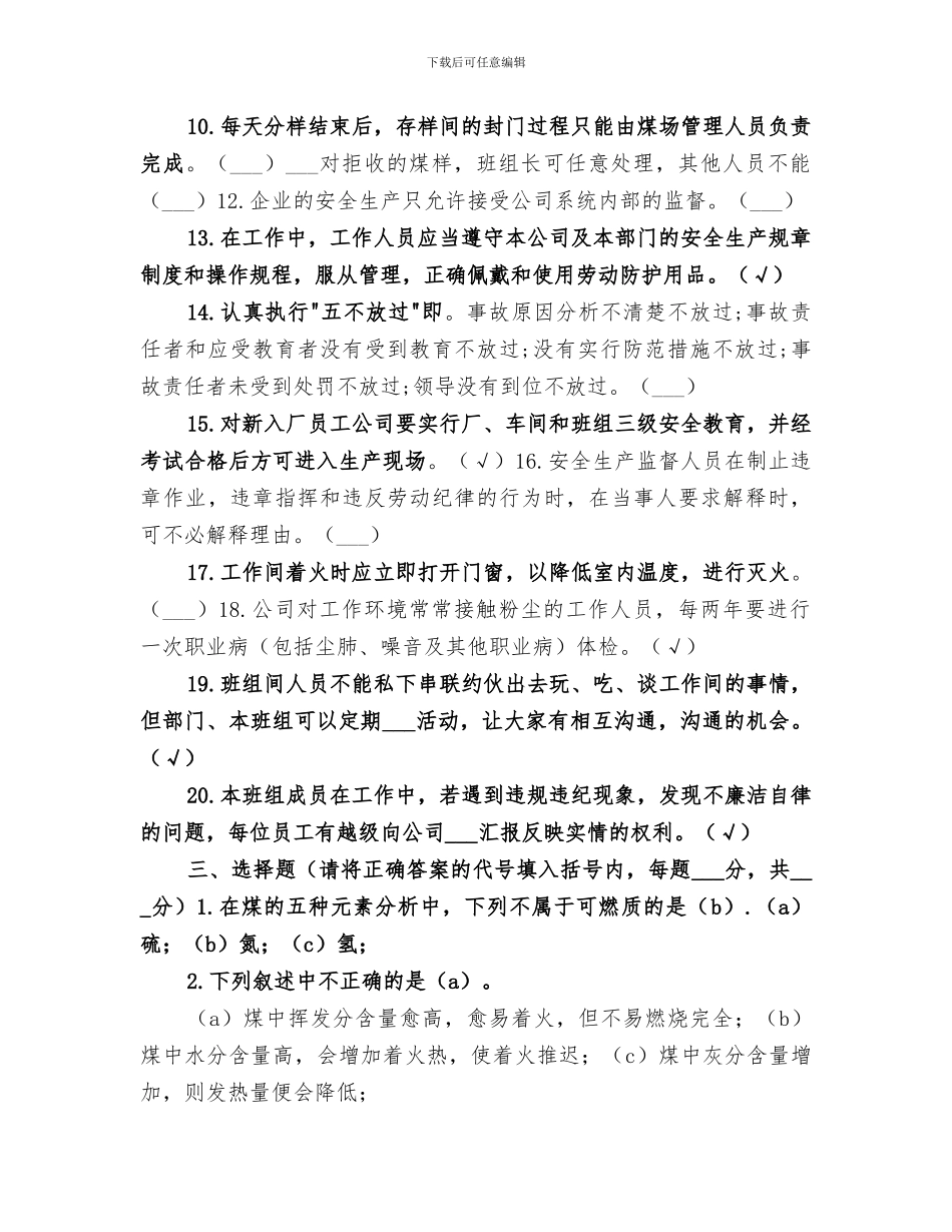 2024年燃煤采制化培训总结范本_第3页