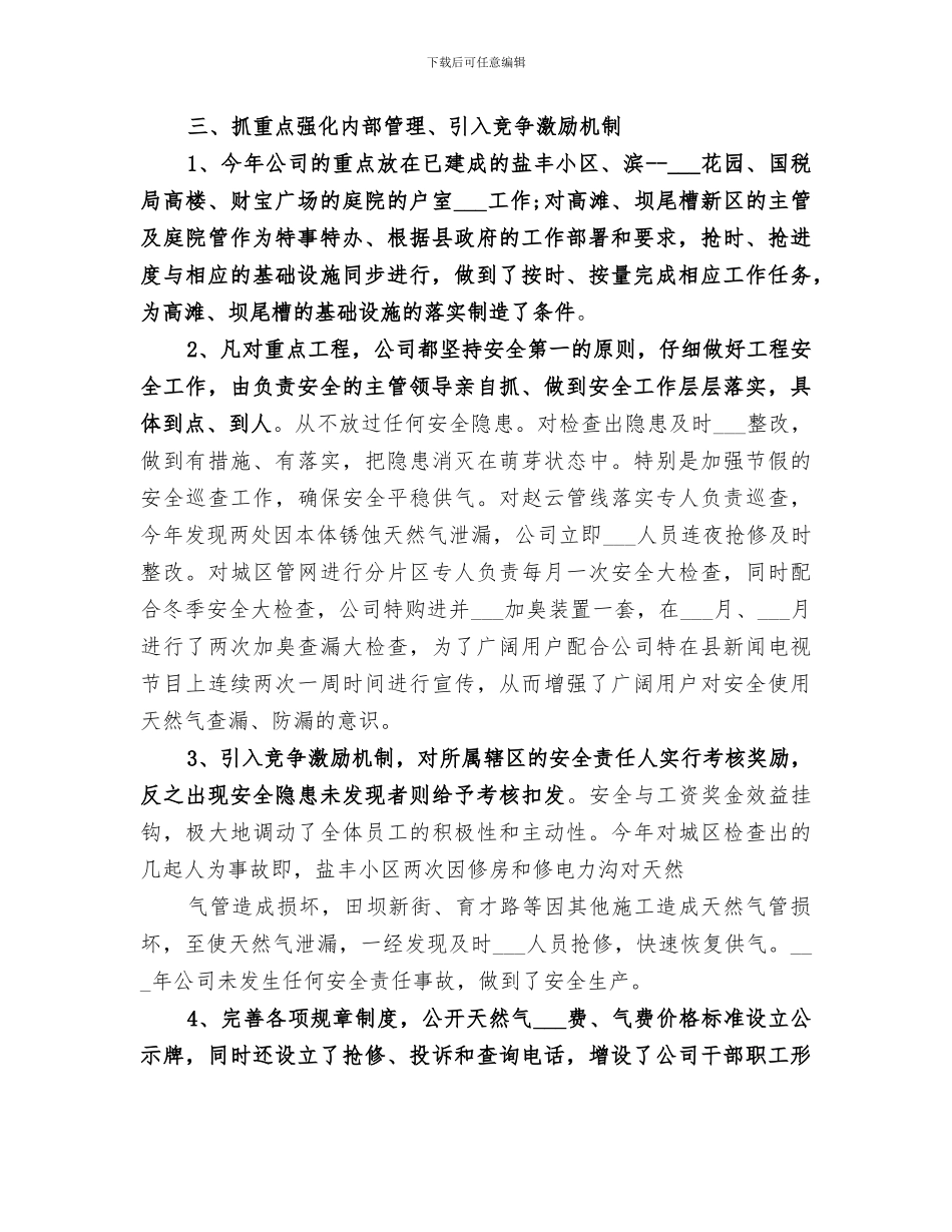 2024年燃气公司年终总结范文_第2页