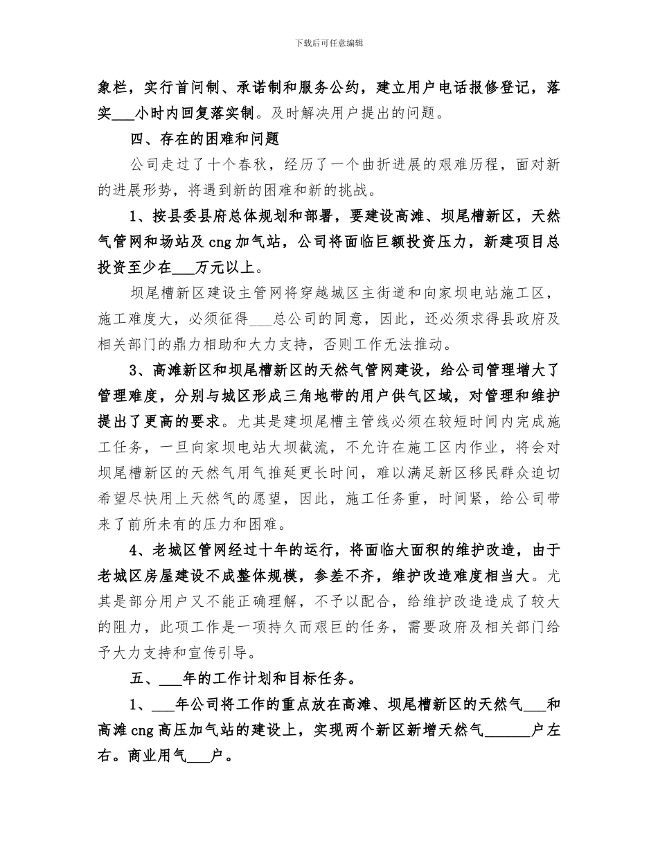 2024年燃气公司年终总结范文_第3页