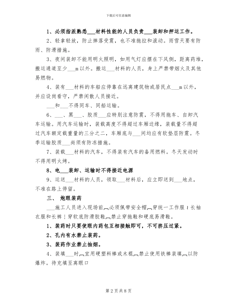 2024年爆破与安全学习总结_第2页