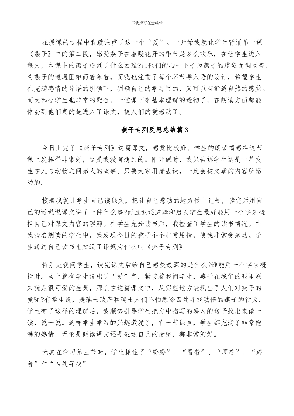 2024年燕子专列反思总结_第2页