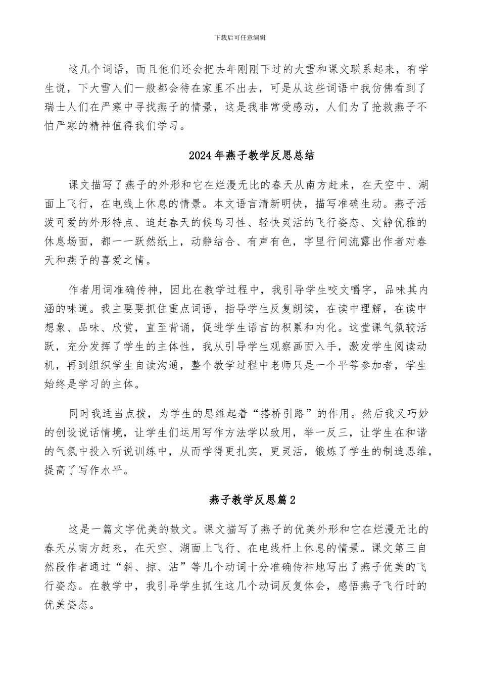 2024年燕子专列反思总结_第3页