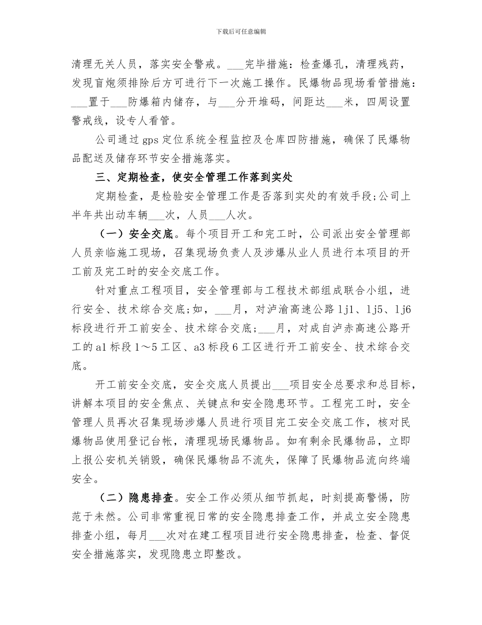 2024年爆破公司上半年安全工作总结_第2页