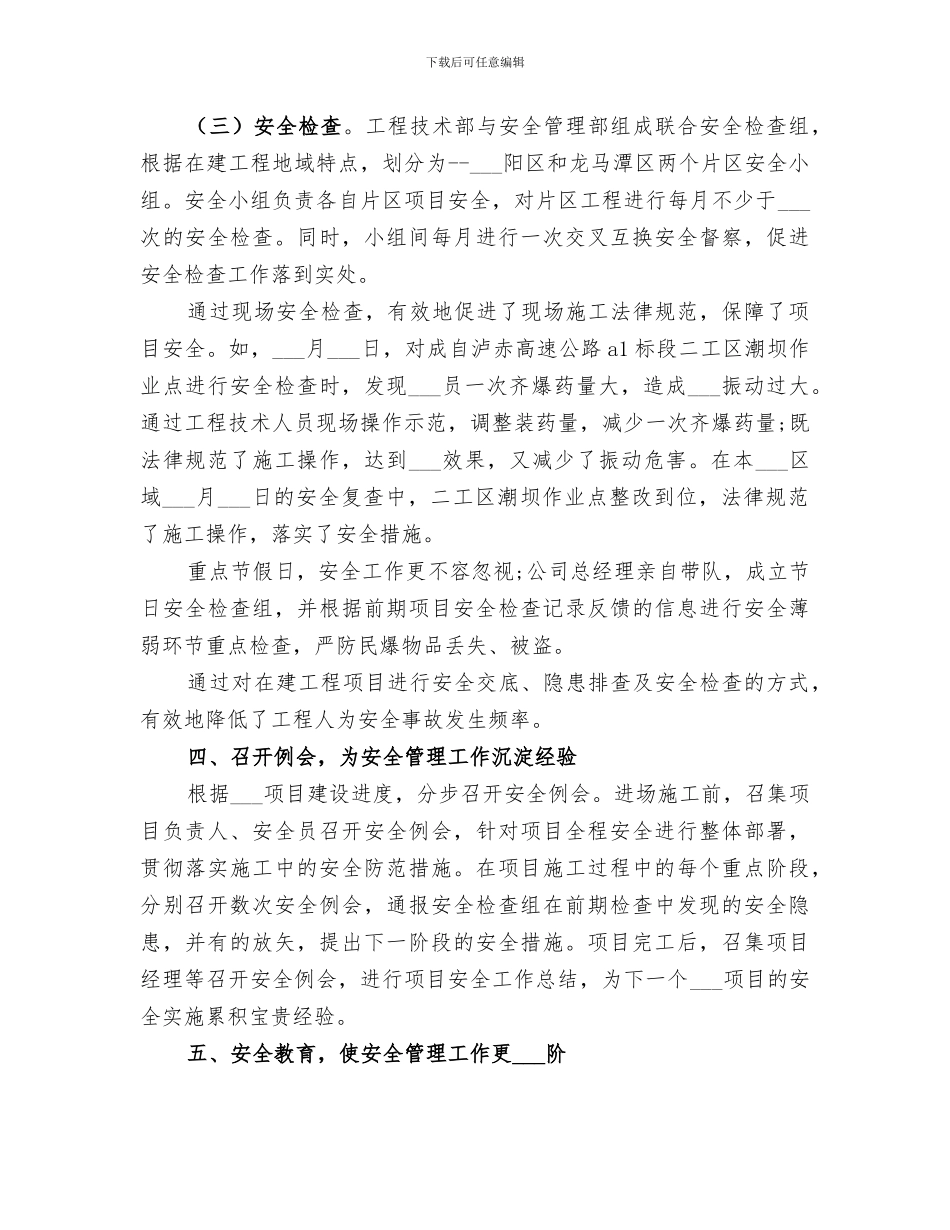 2024年爆破公司上半年安全工作总结_第3页