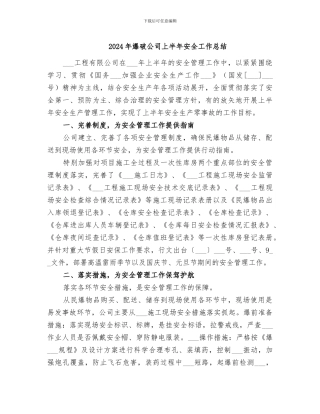 2024年爆破公司上半年安全工作总结