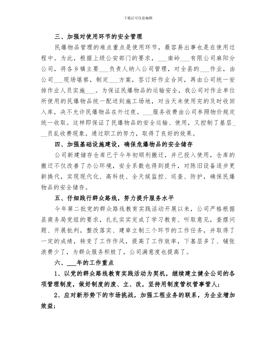 2024年爆破公司年终工作总结范文_第2页