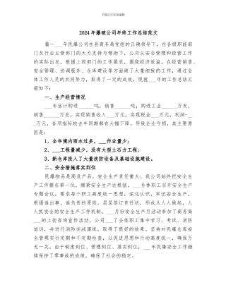2024年爆破公司年终工作总结范文