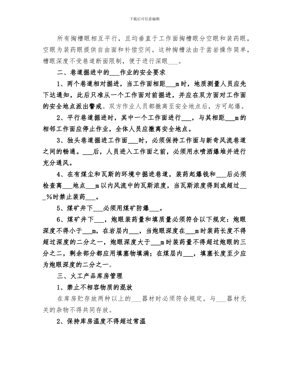 2024年爆破安全工作总结范文_第3页