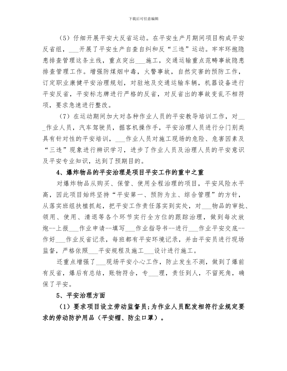 2024年爆破公司的年终总结_第3页