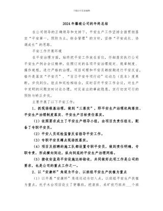 2024年爆破公司的年终总结