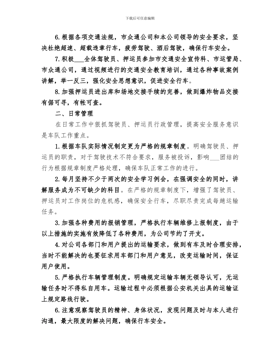 2024年爆破公司工作总结范本_第2页