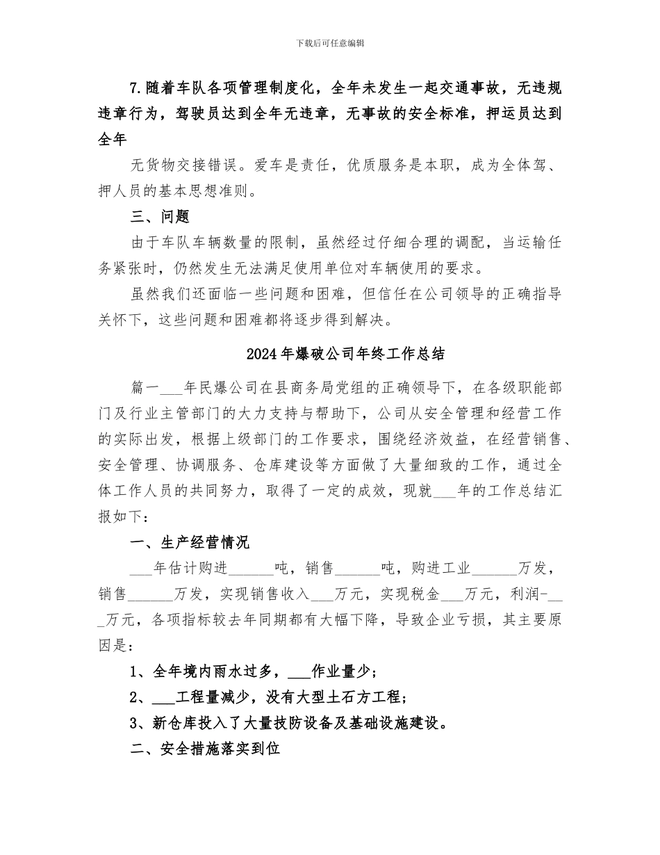 2024年爆破公司工作总结范本_第3页