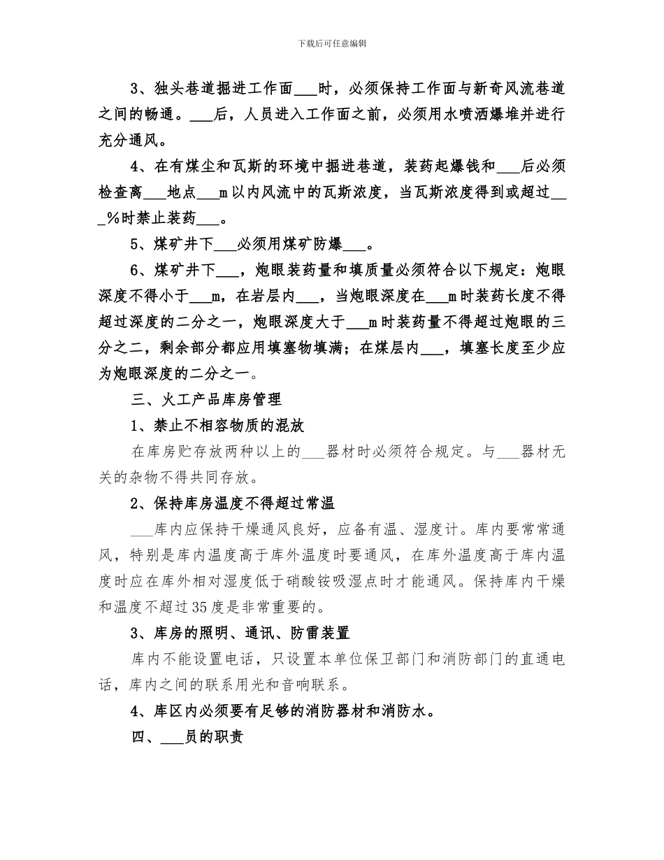 2024年爆破工作总结范本_第2页