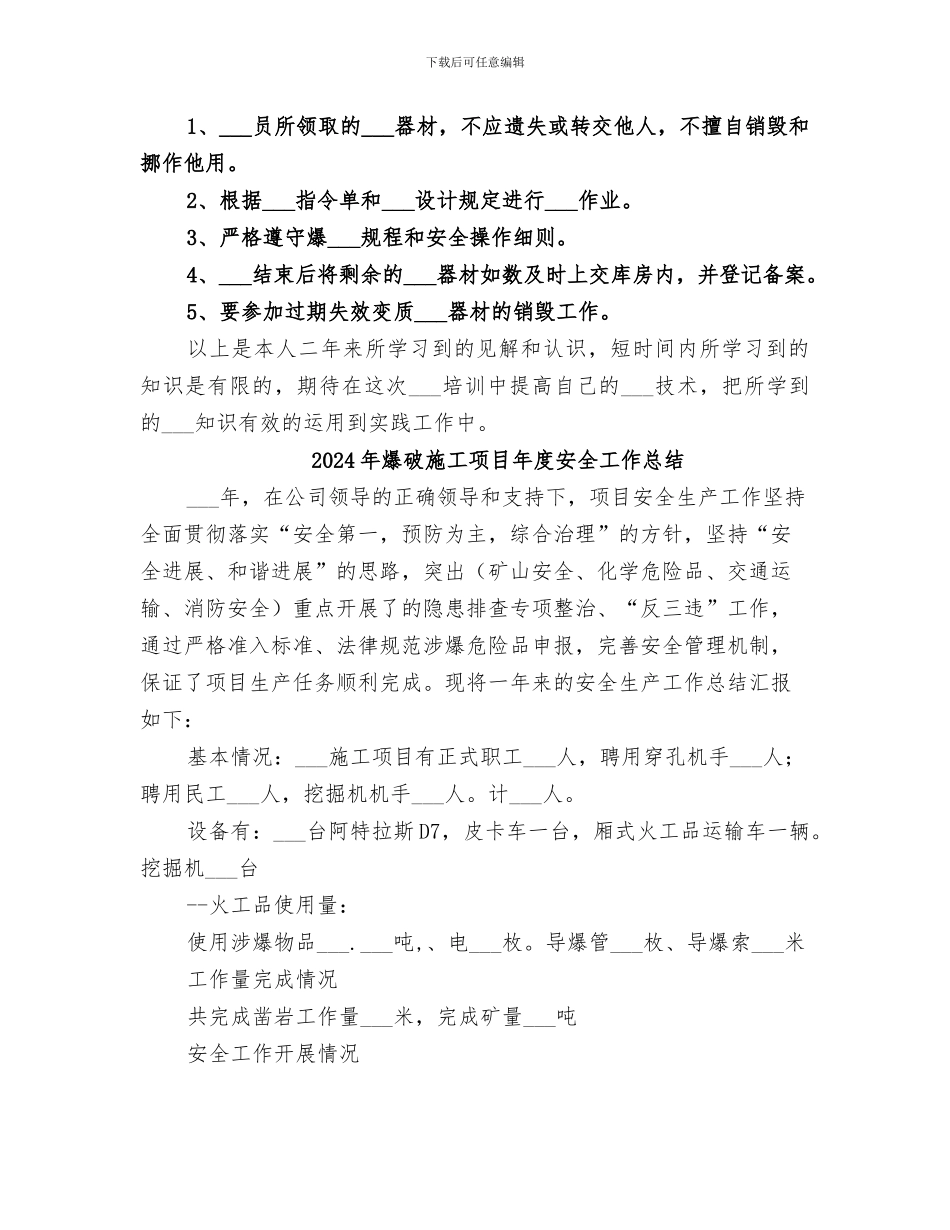 2024年爆破工作总结范本_第3页