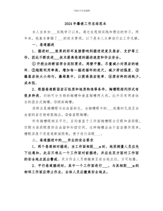 2024年爆破工作总结范本