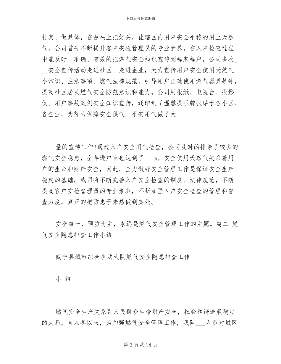 2024年燃气安全检查工作总结_第3页
