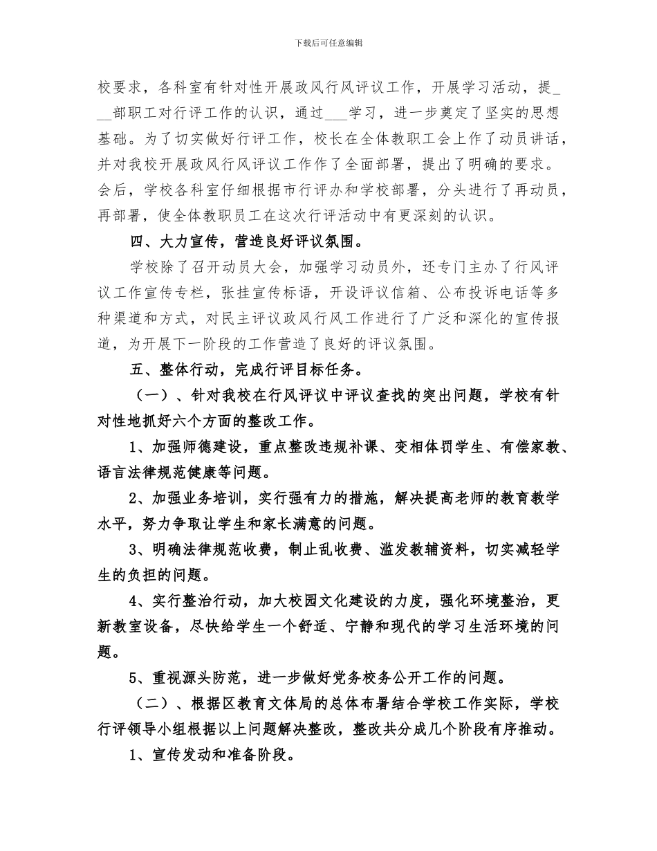 2024年爱博小学民主评议行风工作总结_第2页