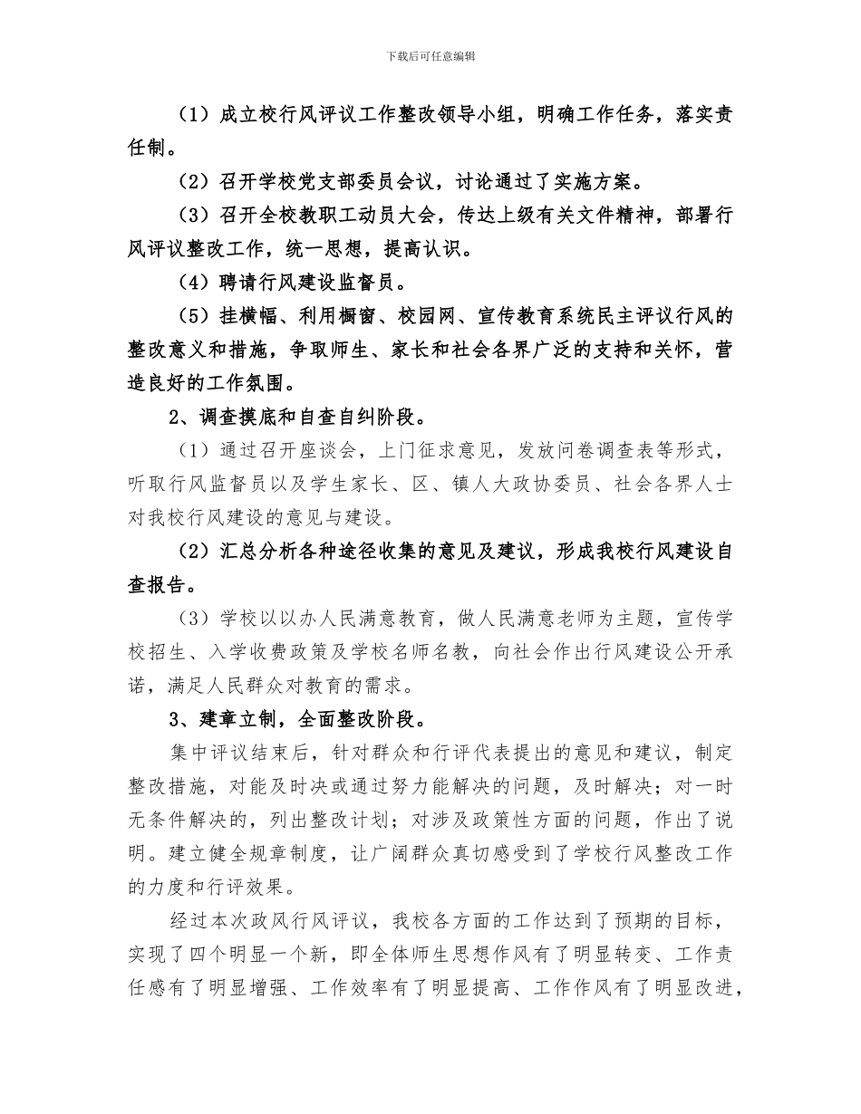 2024年爱博小学民主评议行风工作总结_第3页