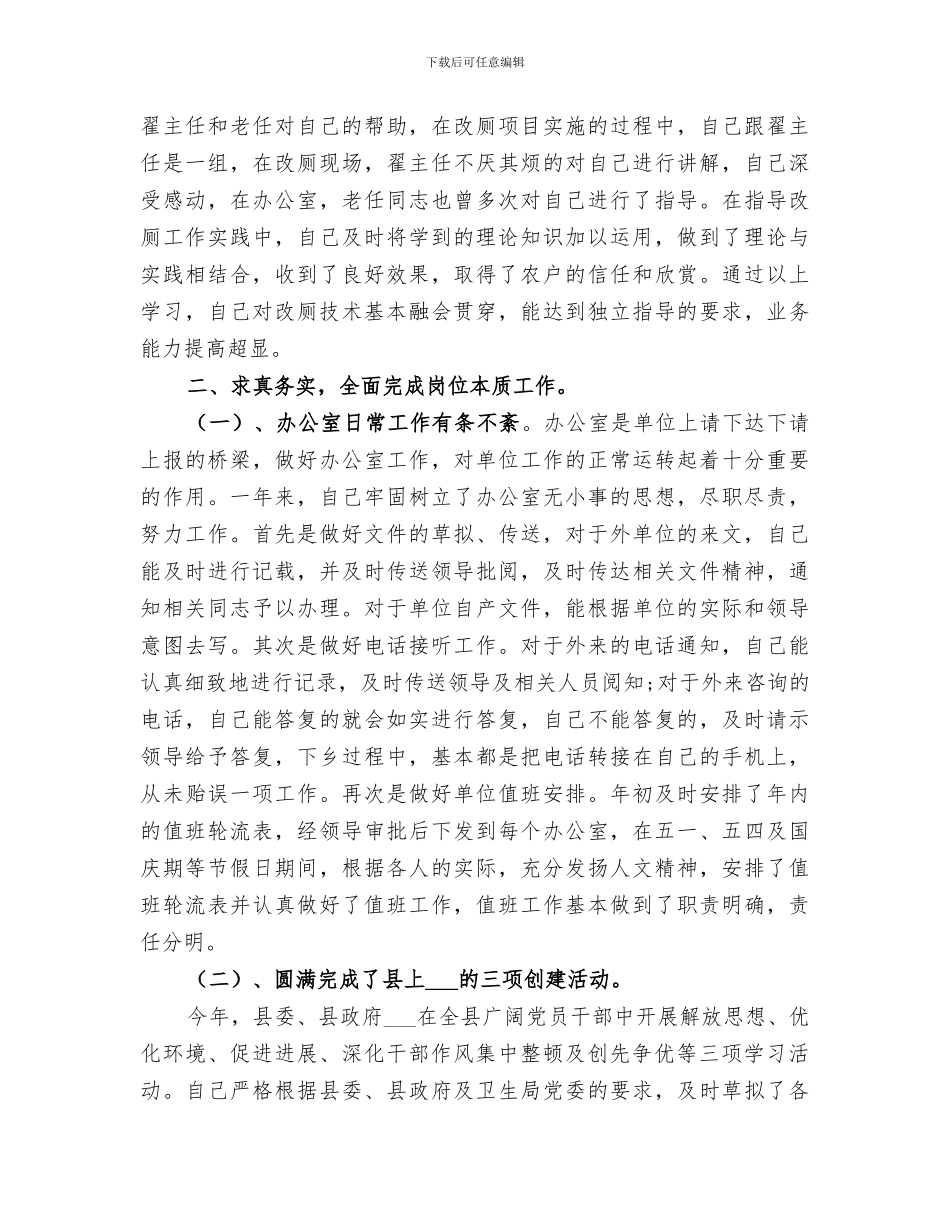 2024年爱卫办上半年总结_第2页