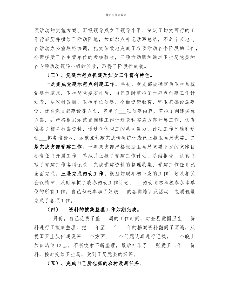 2024年爱卫办上半年总结_第3页