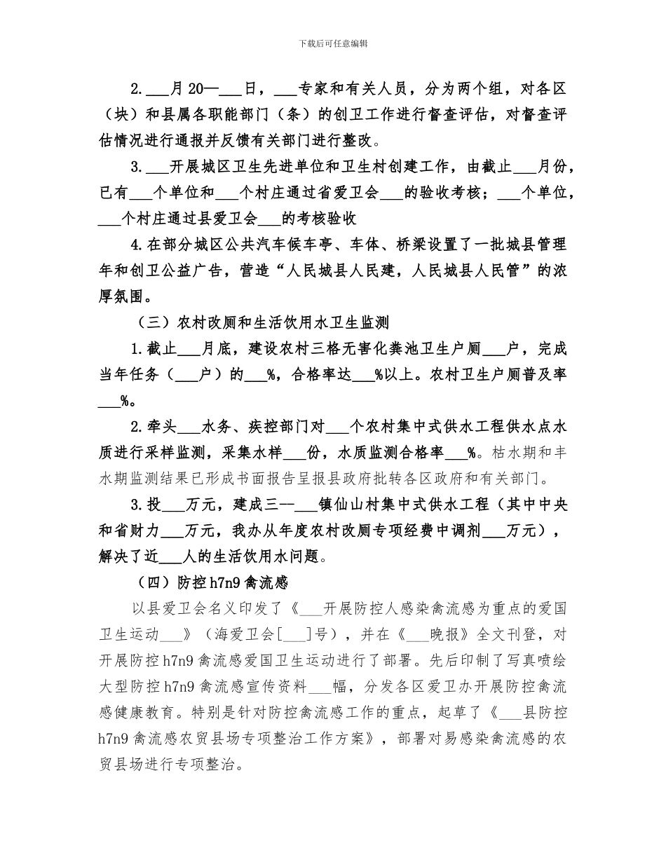 2024年爱卫办工作总结_第2页