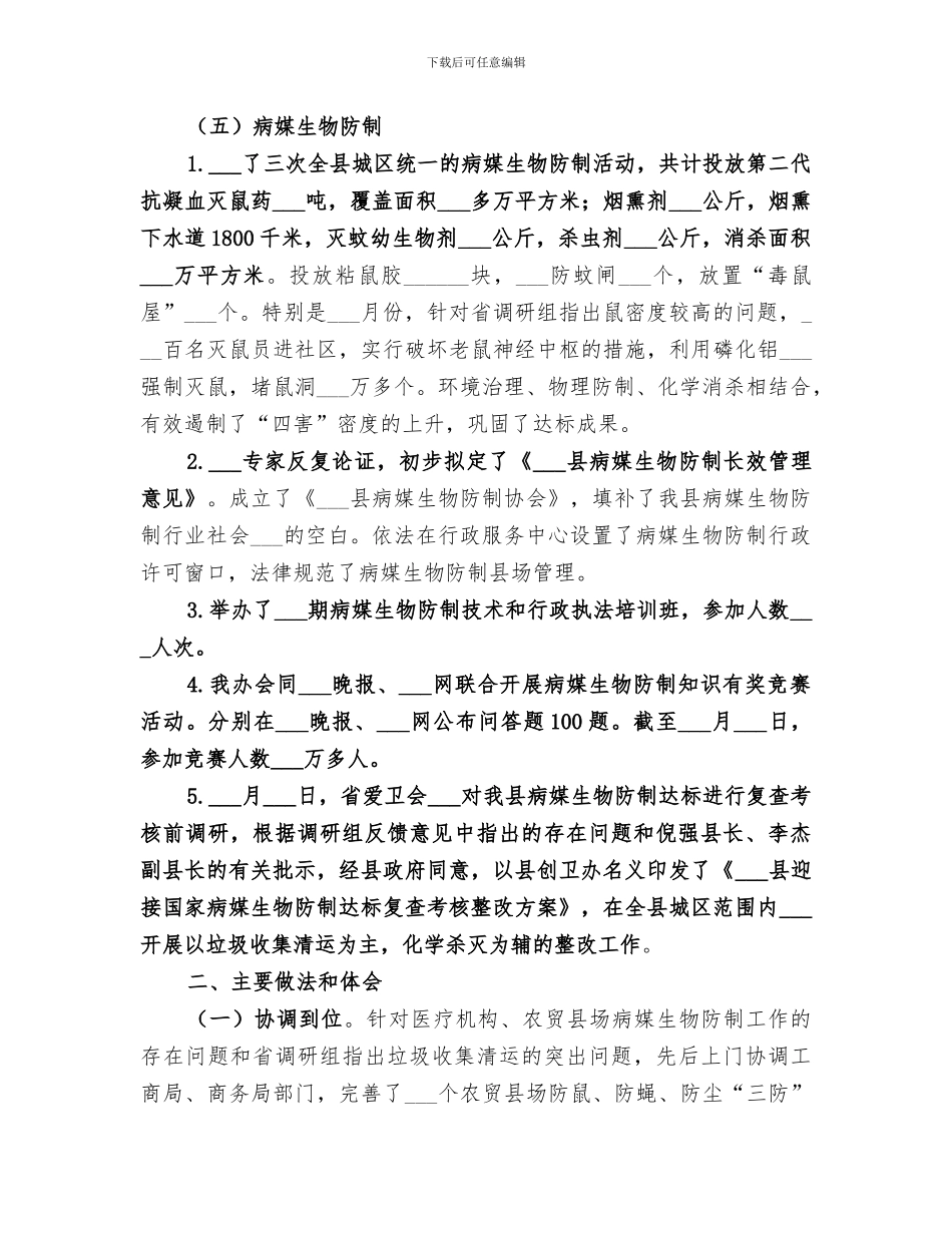 2024年爱卫办工作总结_第3页