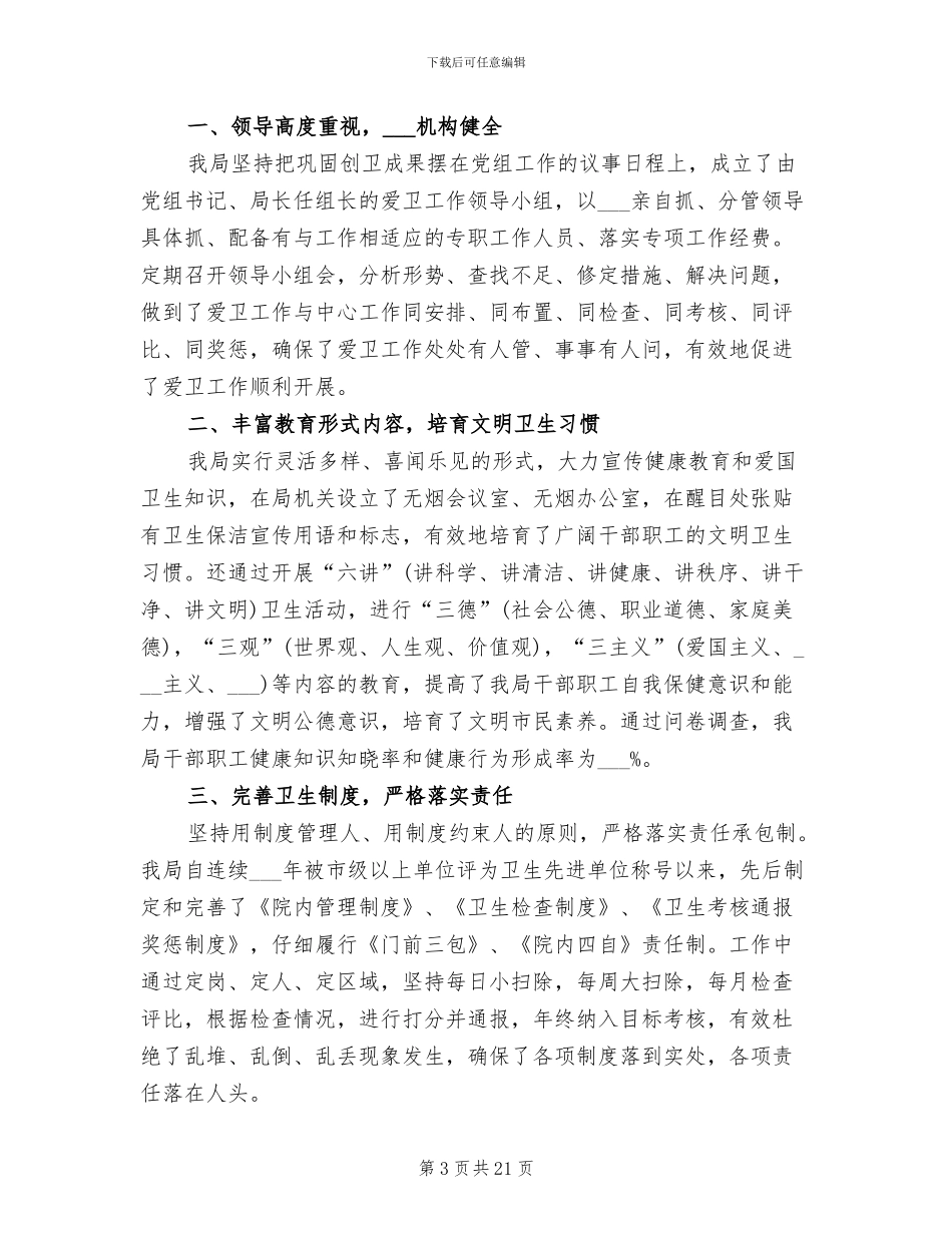 2024年爱卫办工作总结及工作计划_第3页