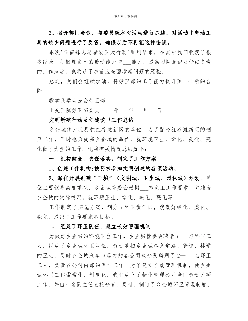 2024年爱卫大行动总结_第2页