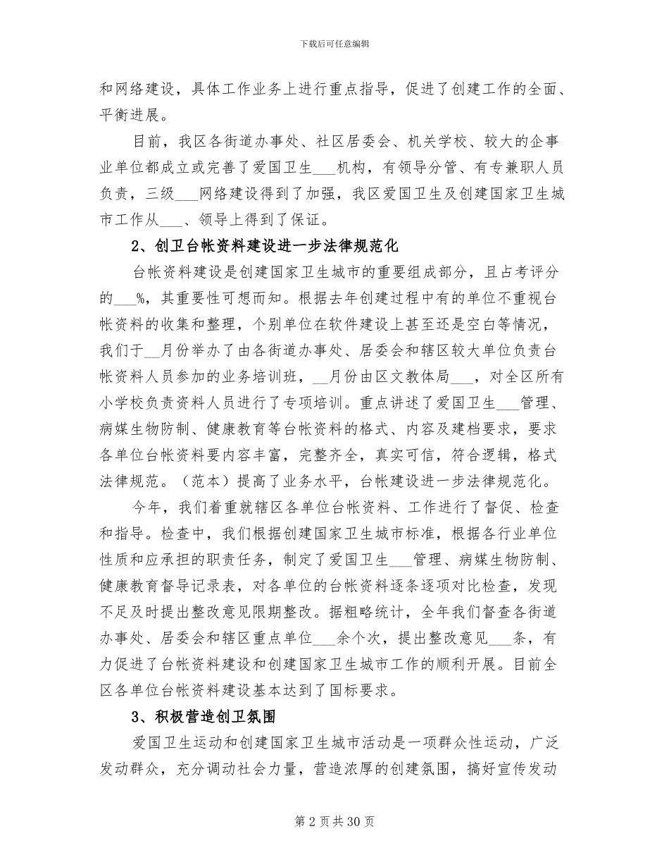 2024年爱卫工作总结_第2页