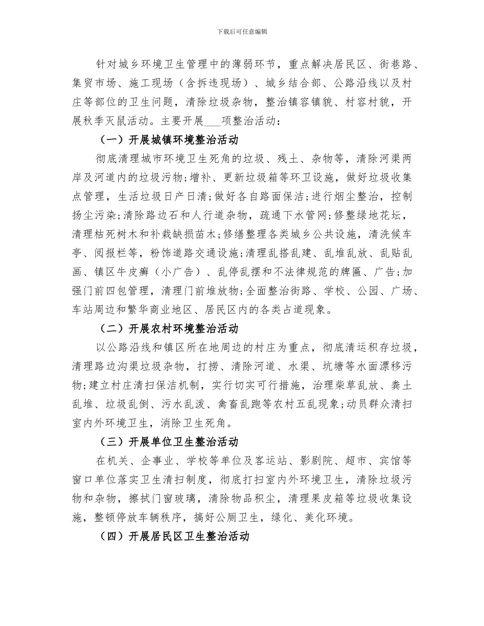 2024年爱卫年度工作总结_第3页