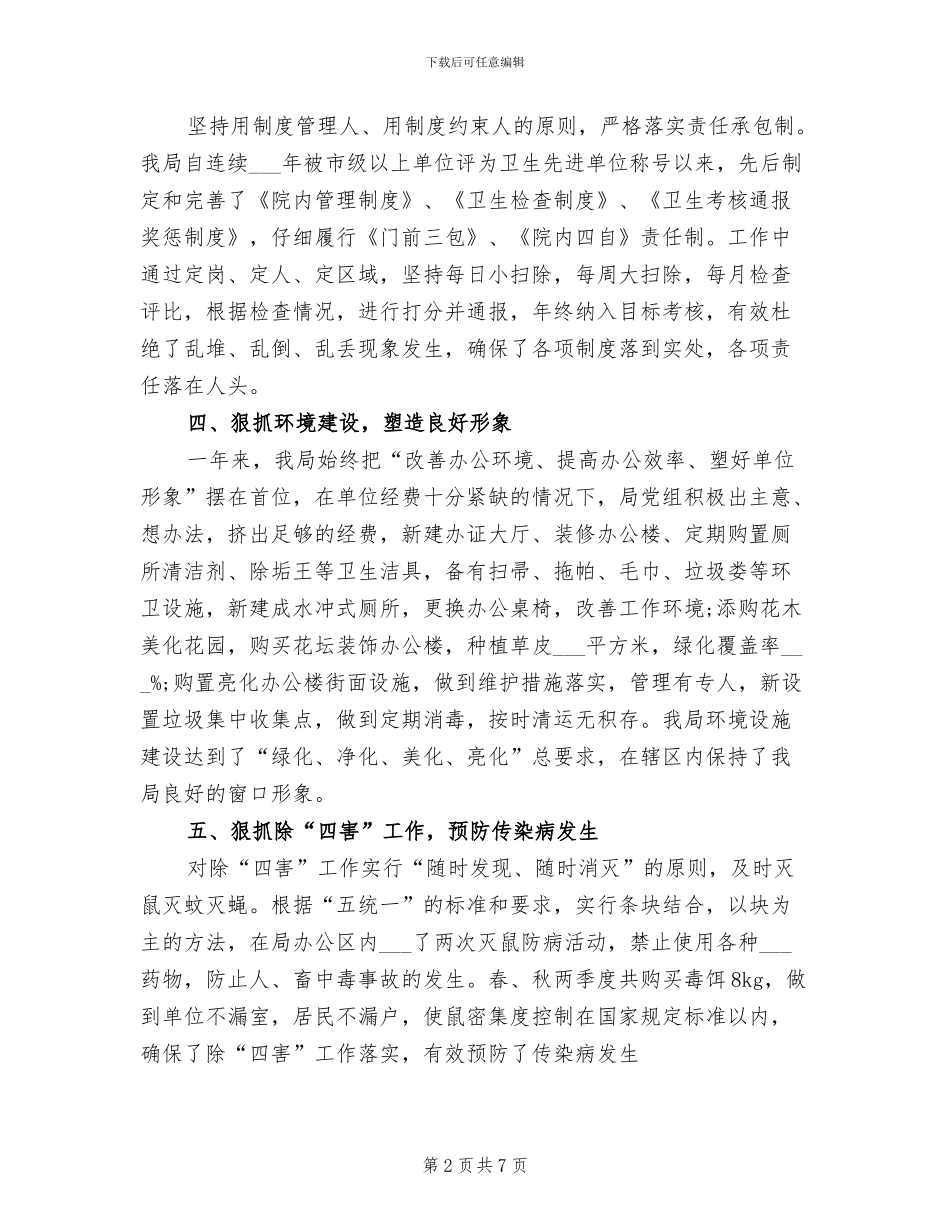 2024年爱卫领导小组工作总结_第2页